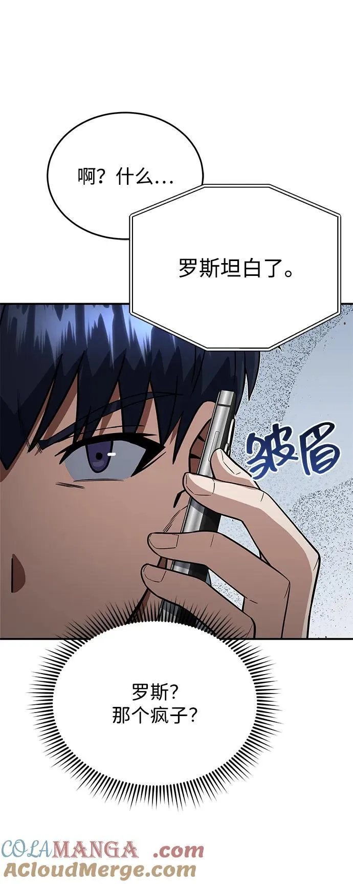 [第96话] 想见你 第73页