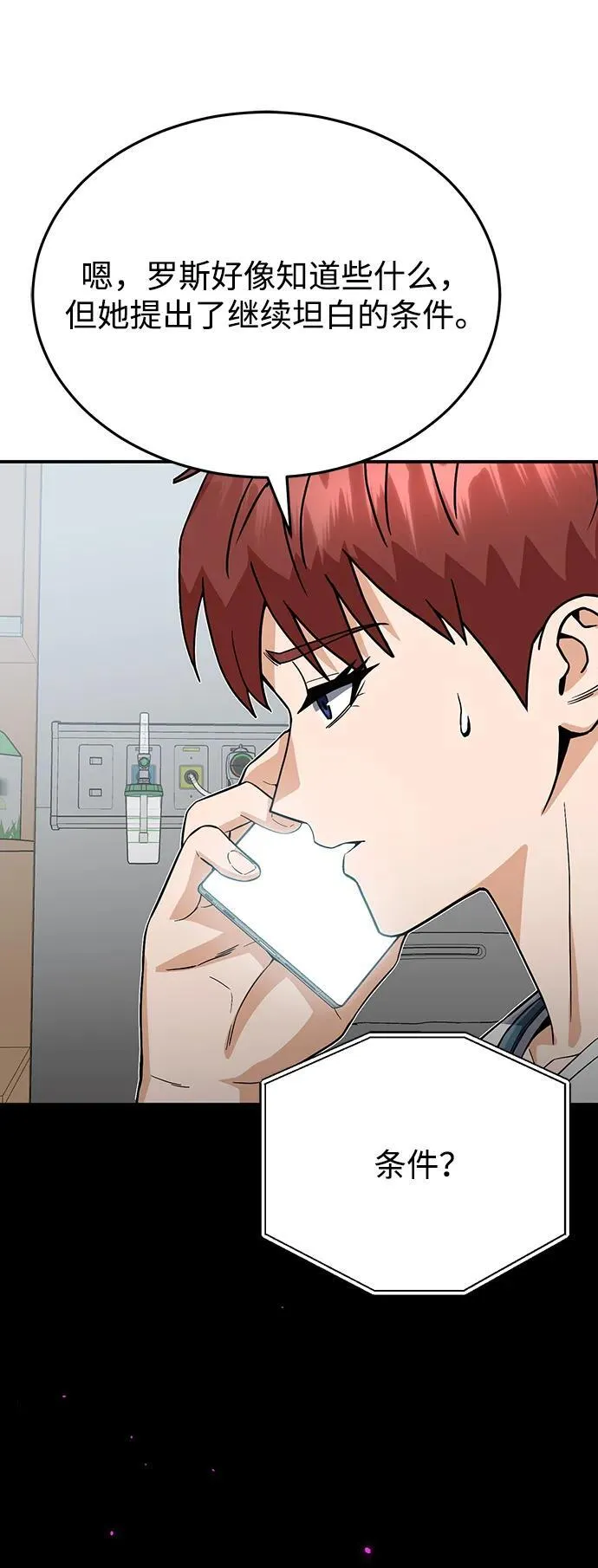 [第96话] 想见你 第77页