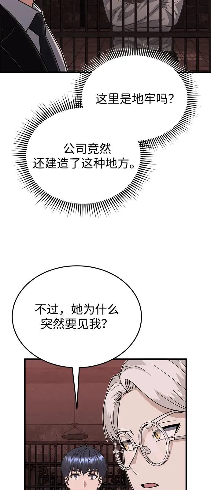 [第97话] 让我复仇 第6页