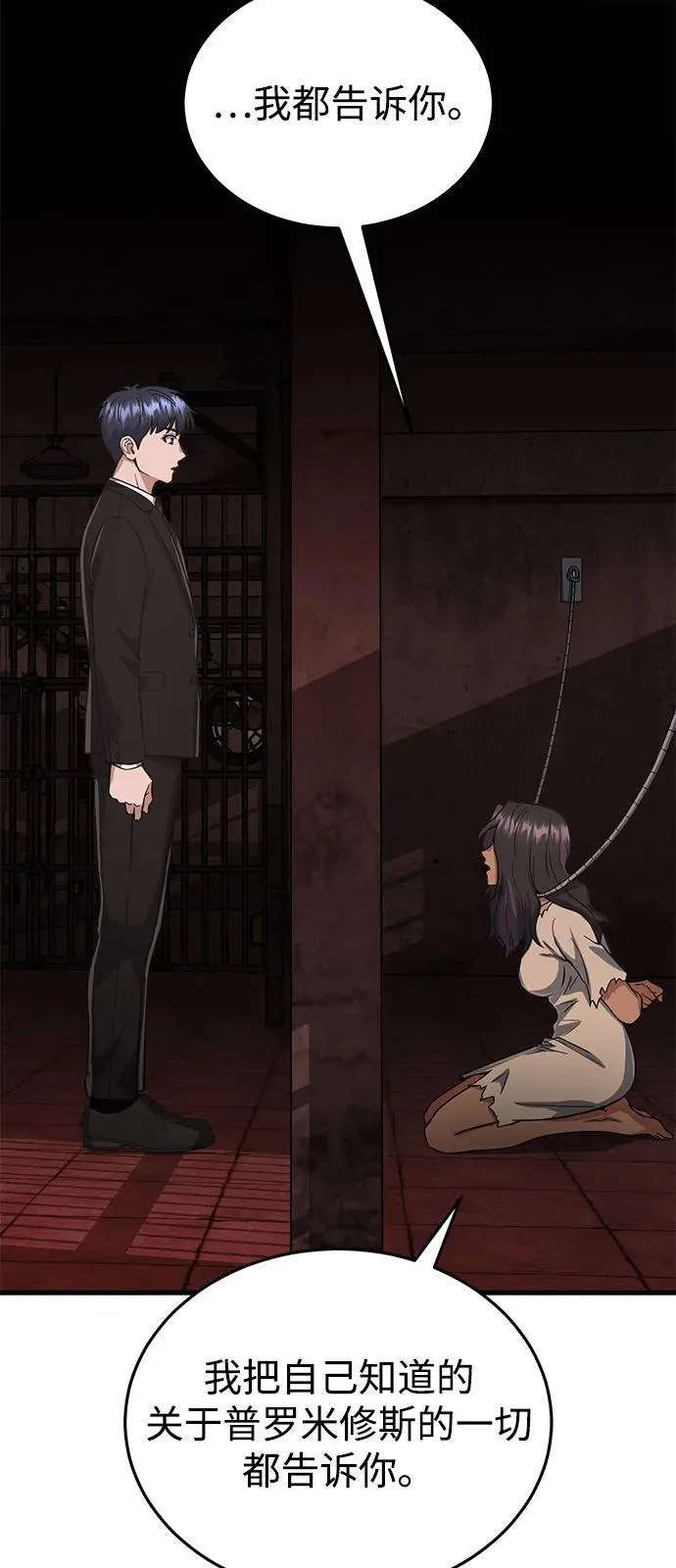 [第97话] 让我复仇 第11页