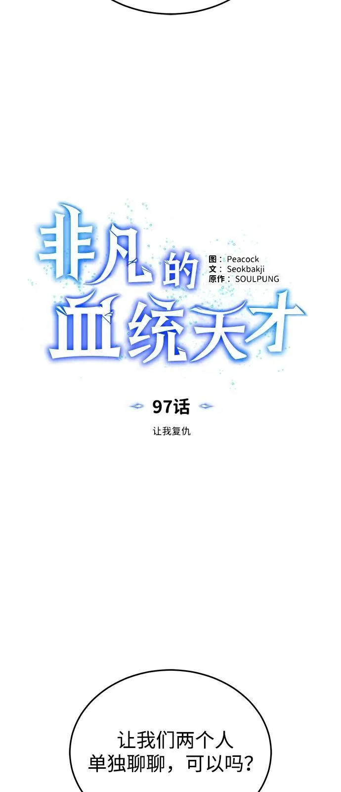 [第97话] 让我复仇 第12页