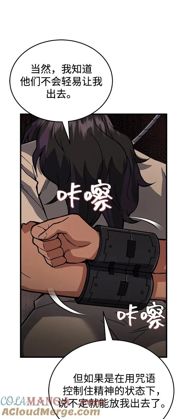 [第97话] 让我复仇 第16页