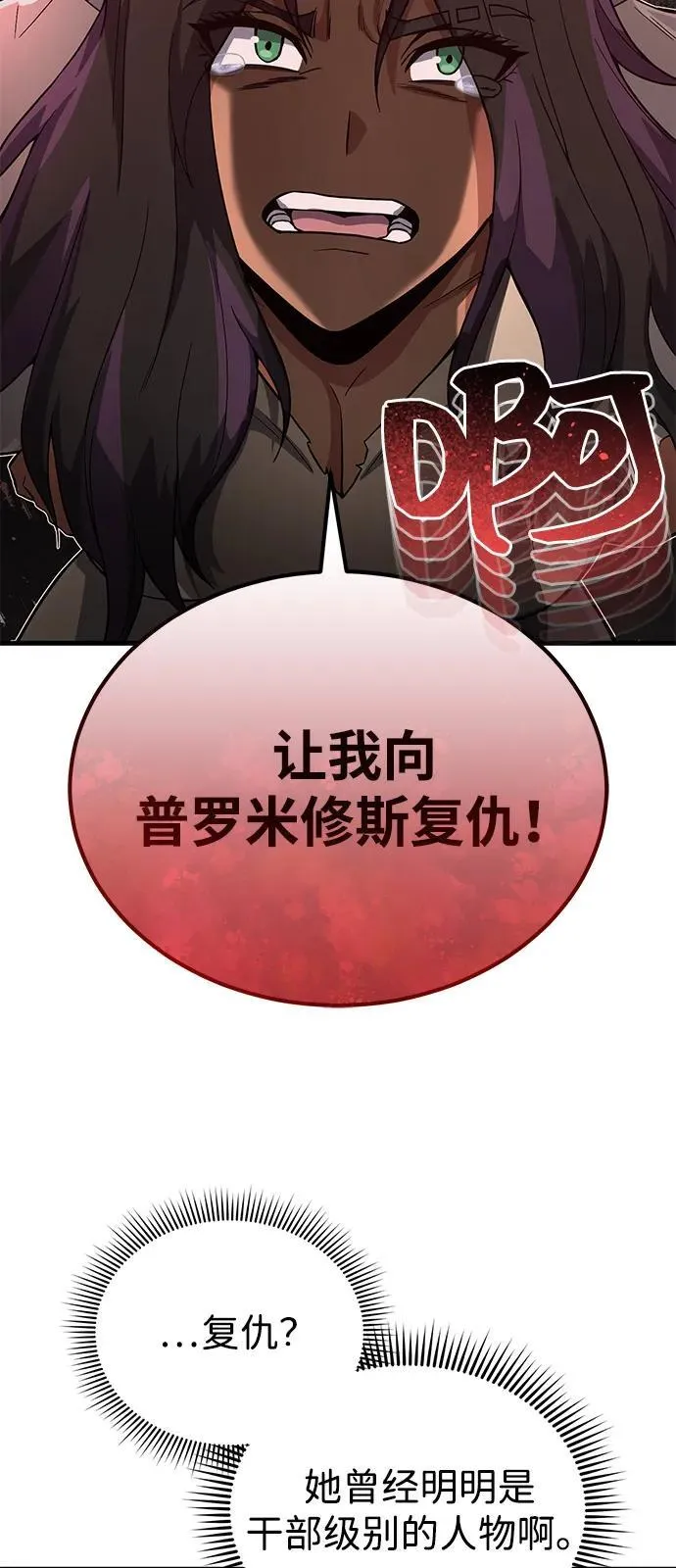 [第97话] 让我复仇 第20页