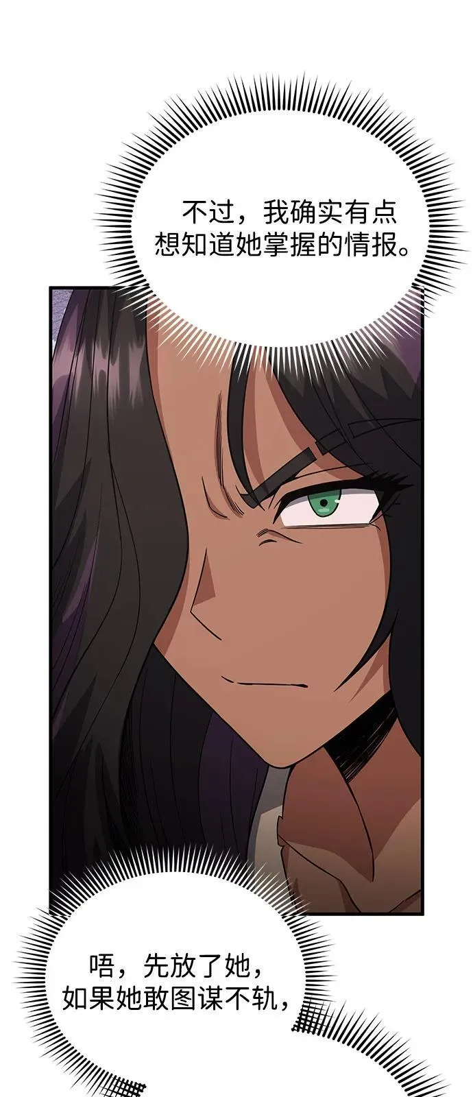 [第97话] 让我复仇 第29页