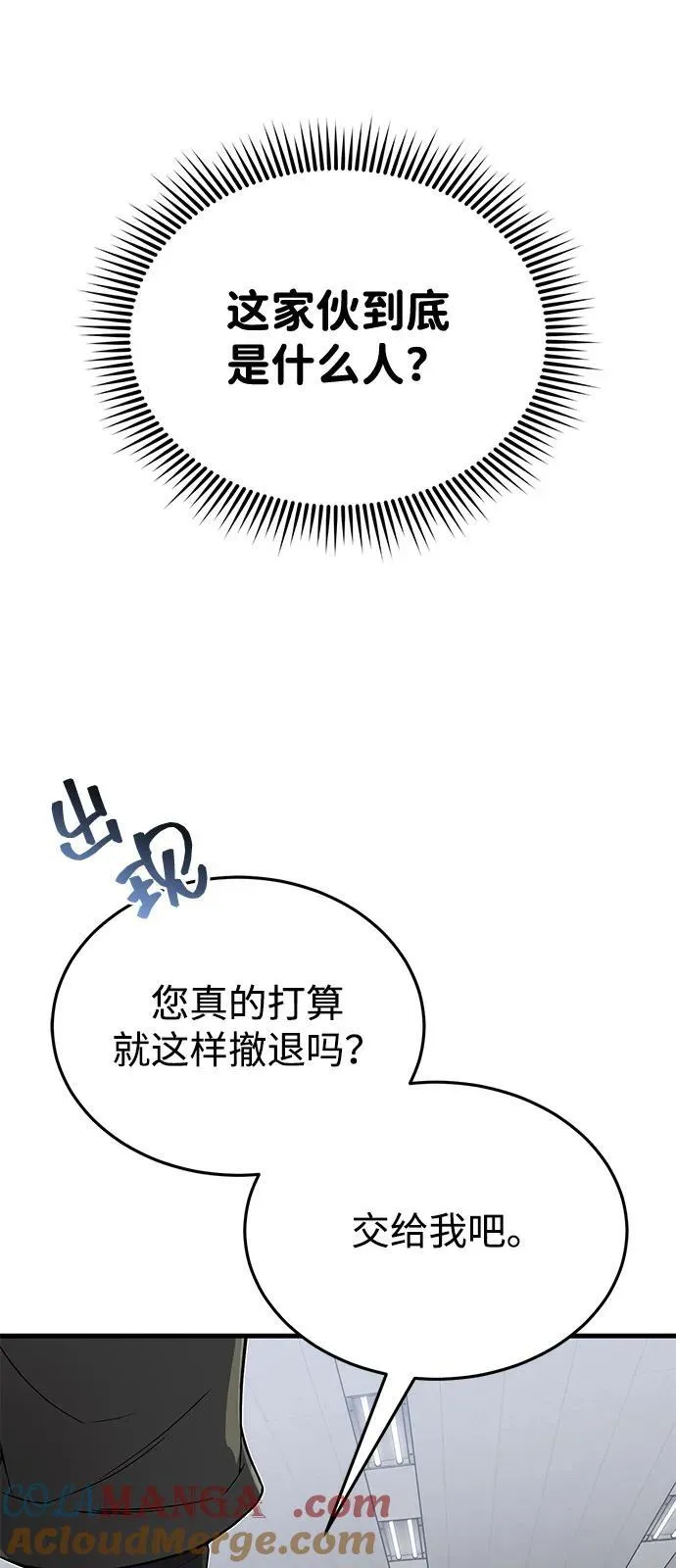 [第97话] 让我复仇 第43页