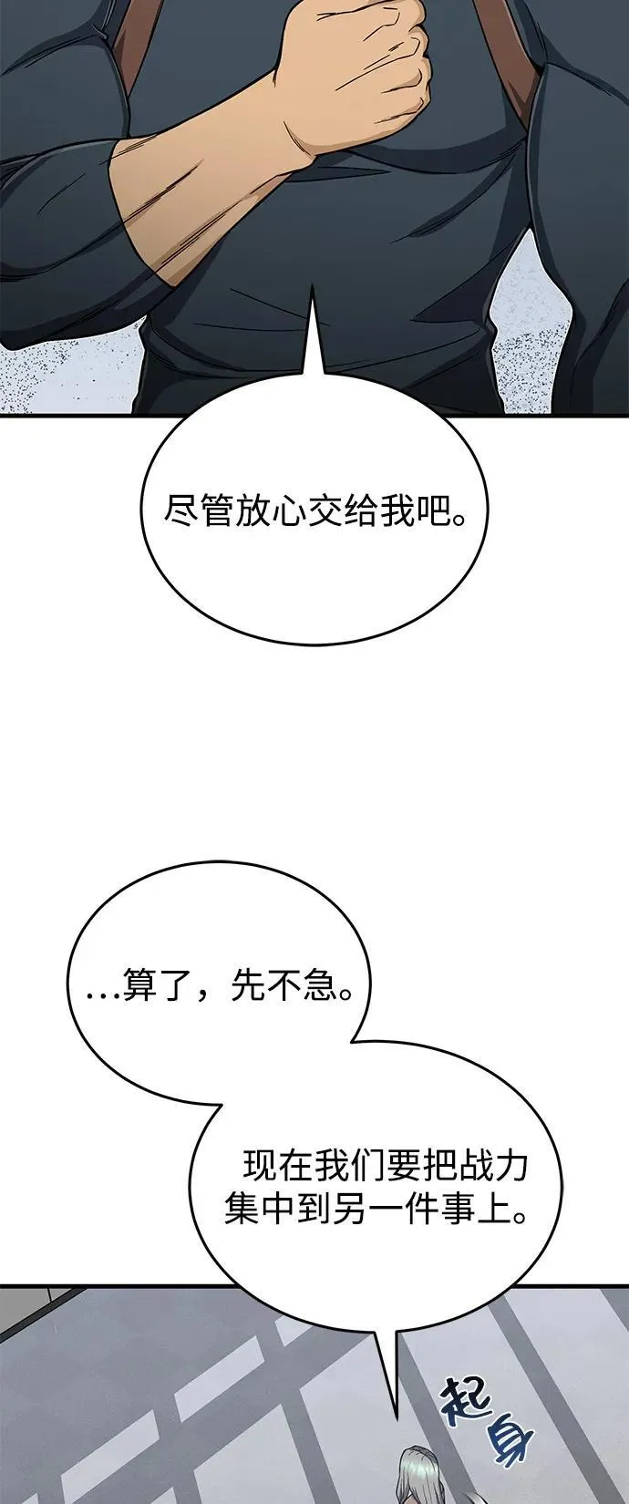 [第97话] 让我复仇 第45页
