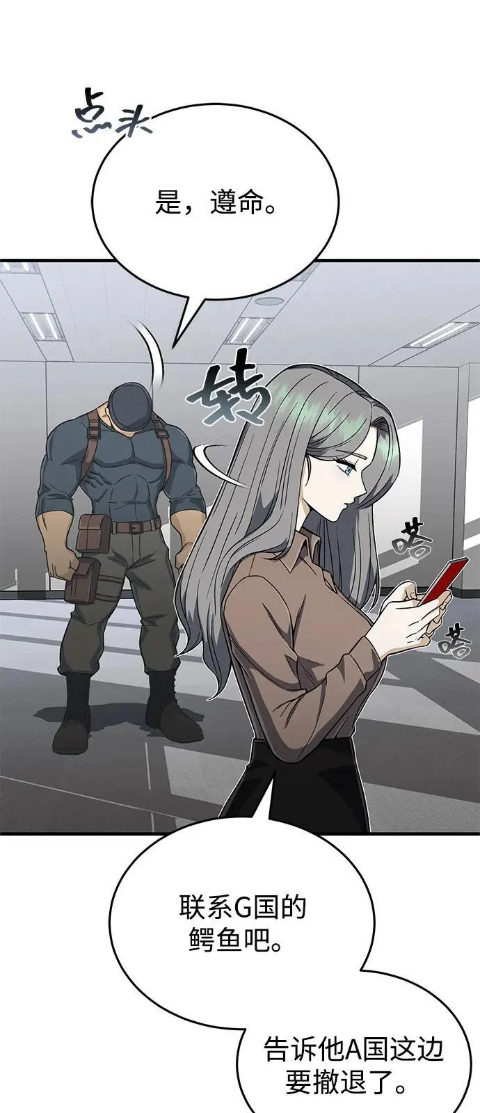 [第97话] 让我复仇 第48页