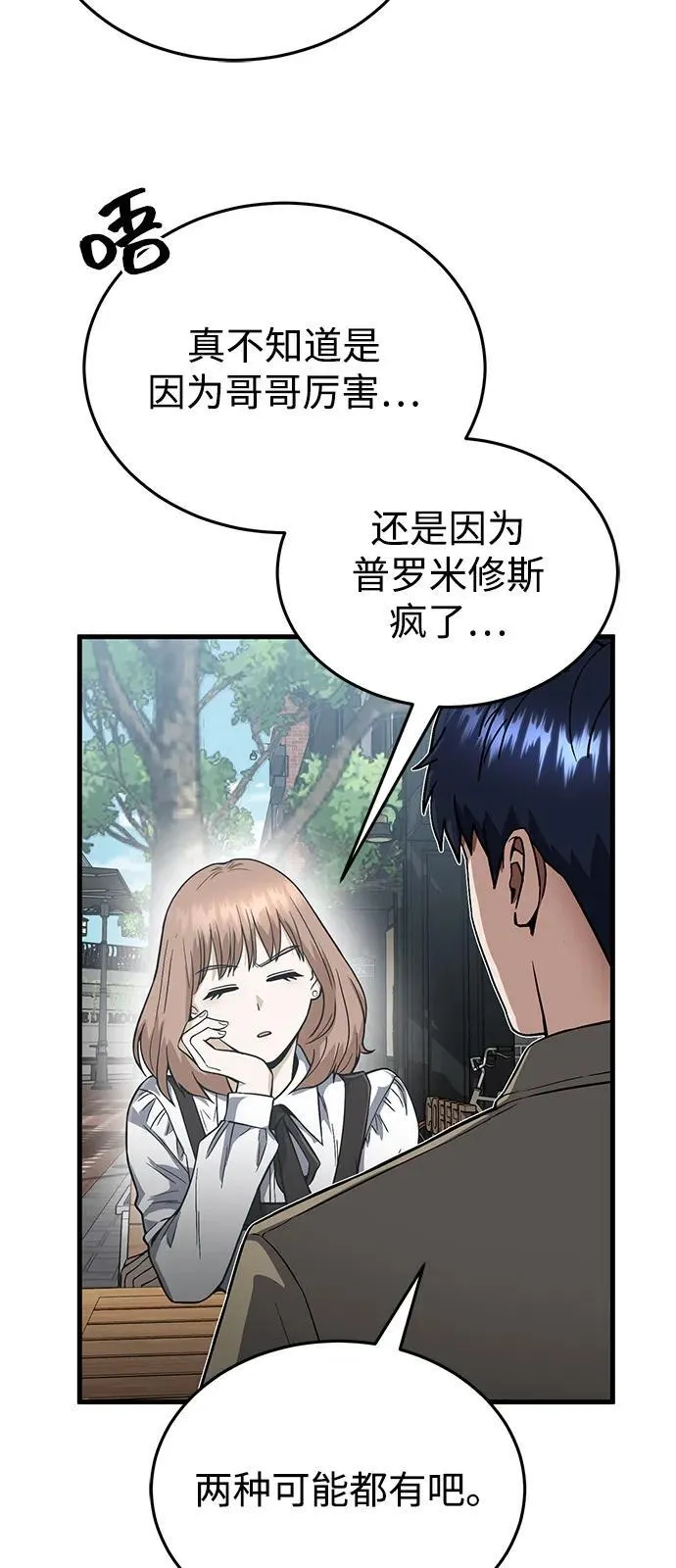 [第97话] 让我复仇 第56页