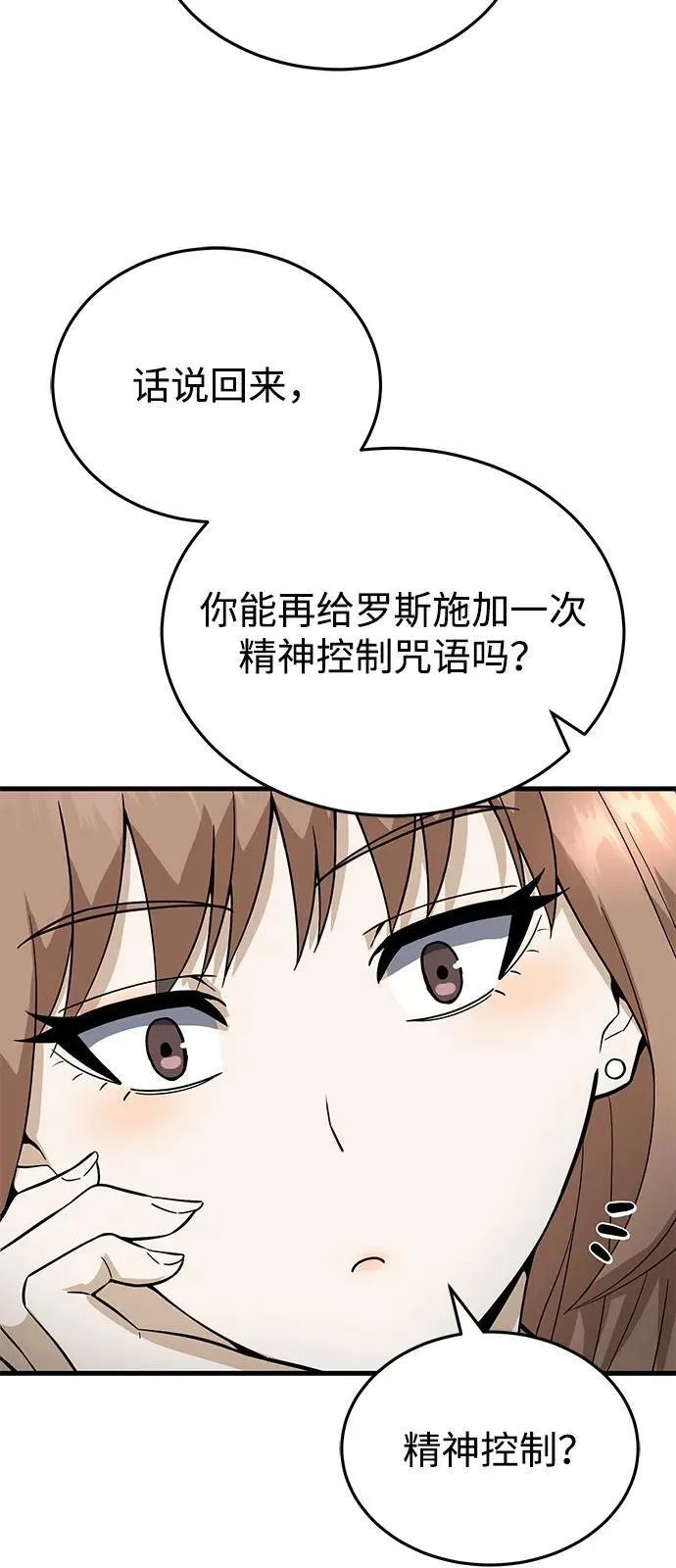 [第97话] 让我复仇 第57页