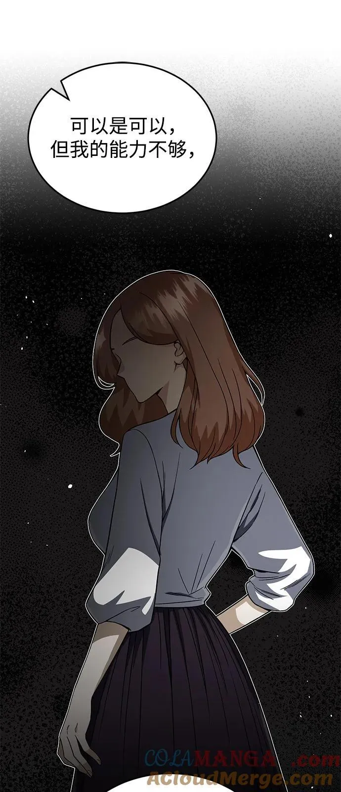 [第97话] 让我复仇 第58页