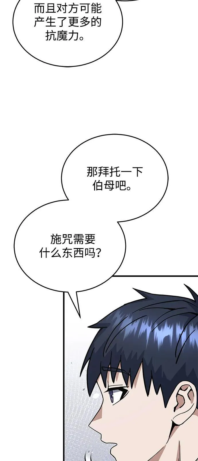 [第97话] 让我复仇 第62页
