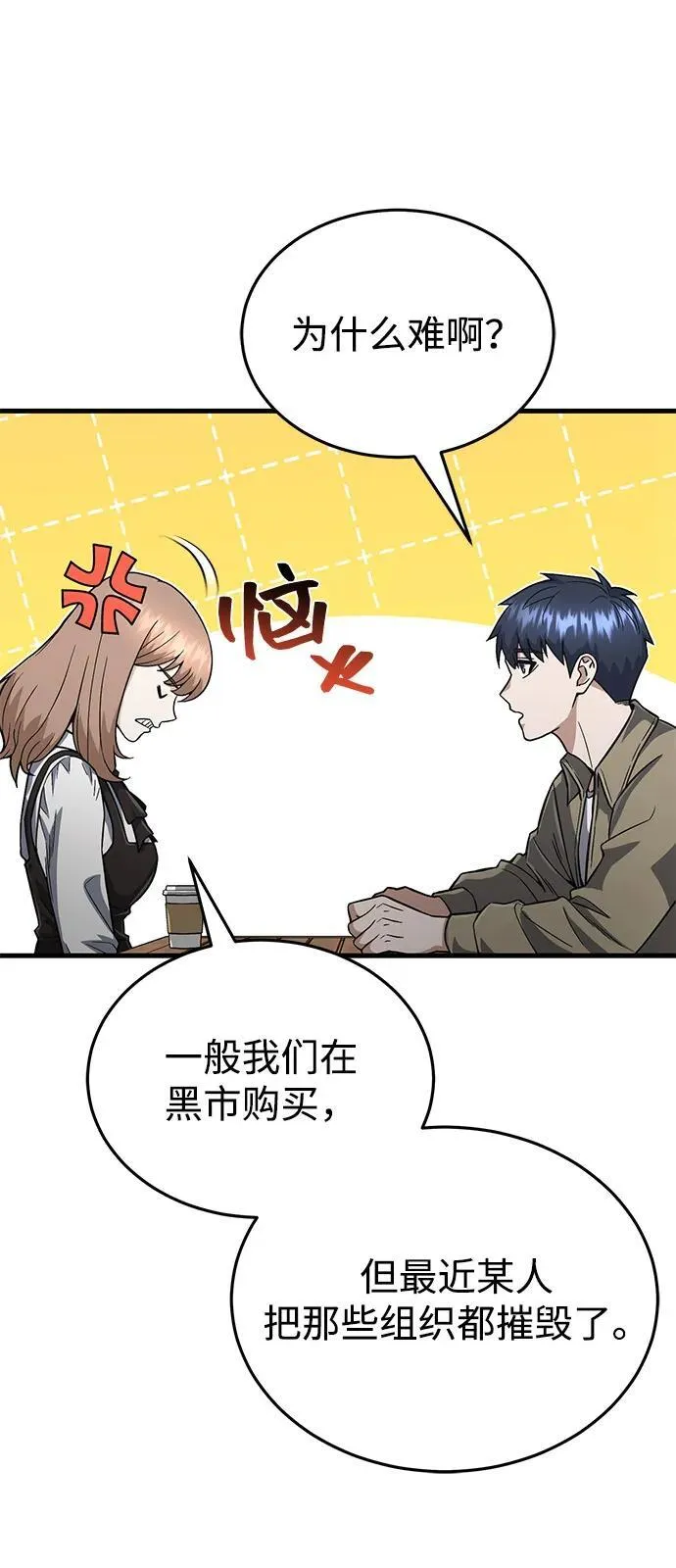 [第97话] 让我复仇 第66页