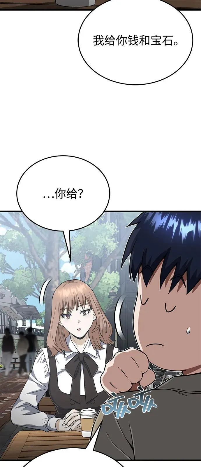 [第97话] 让我复仇 第68页