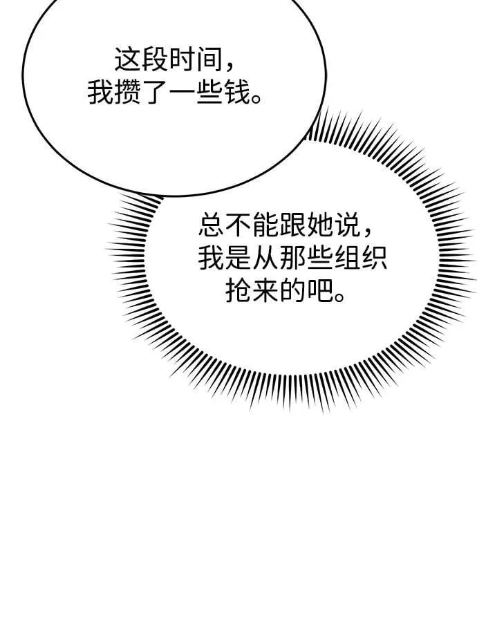 [第97话] 让我复仇 第69页