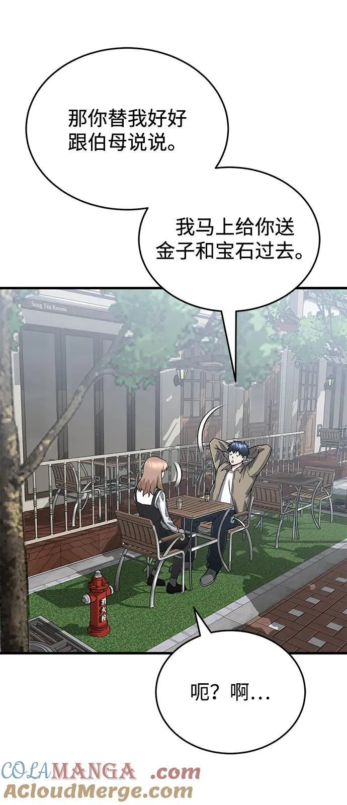 [第97话] 让我复仇 第70页