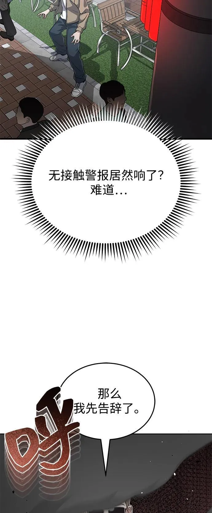 [第97话] 让我复仇 第80页