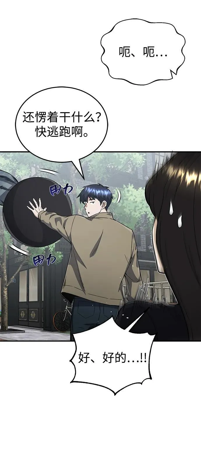 [第98话] 父亲想见他 第11页