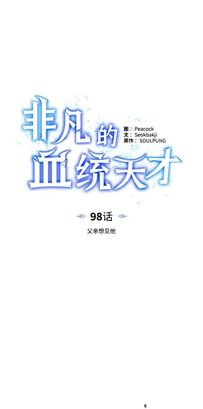 [第98话] 父亲想见他 第43页