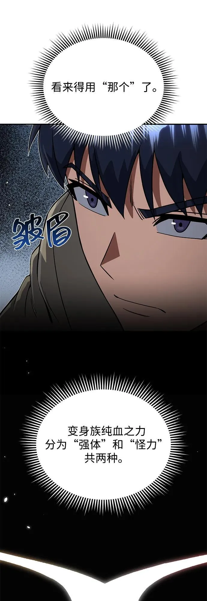 [第98话] 父亲想见他 第52页
