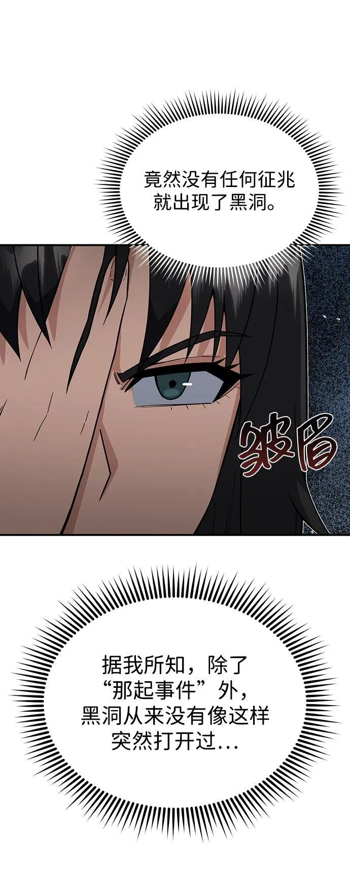 [第98话] 父亲想见他 第68页