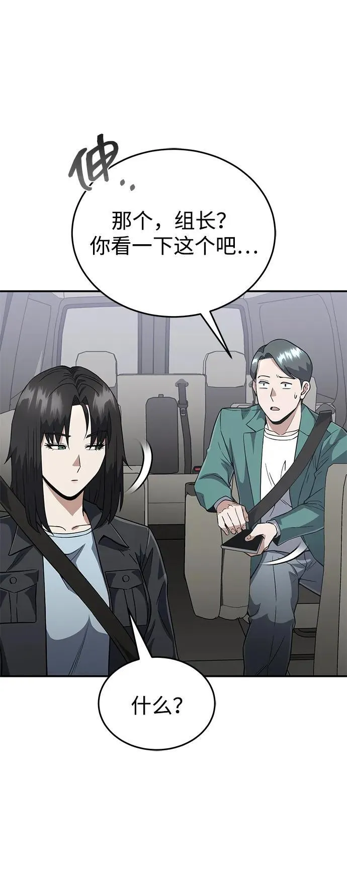 [第98话] 父亲想见他 第69页