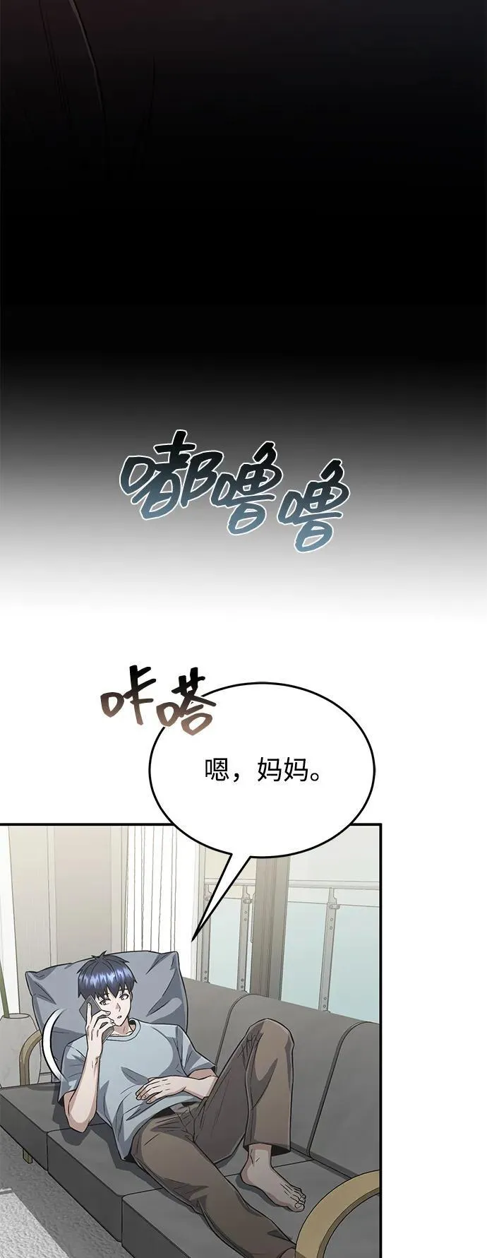 [第98话] 父亲想见他 第84页