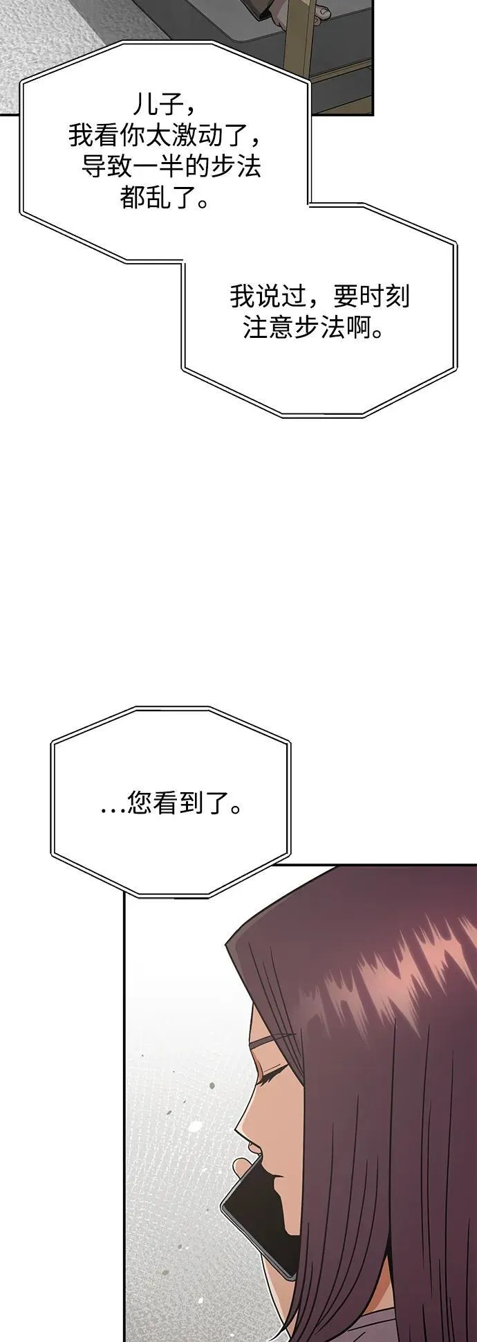 [第98话] 父亲想见他 第85页