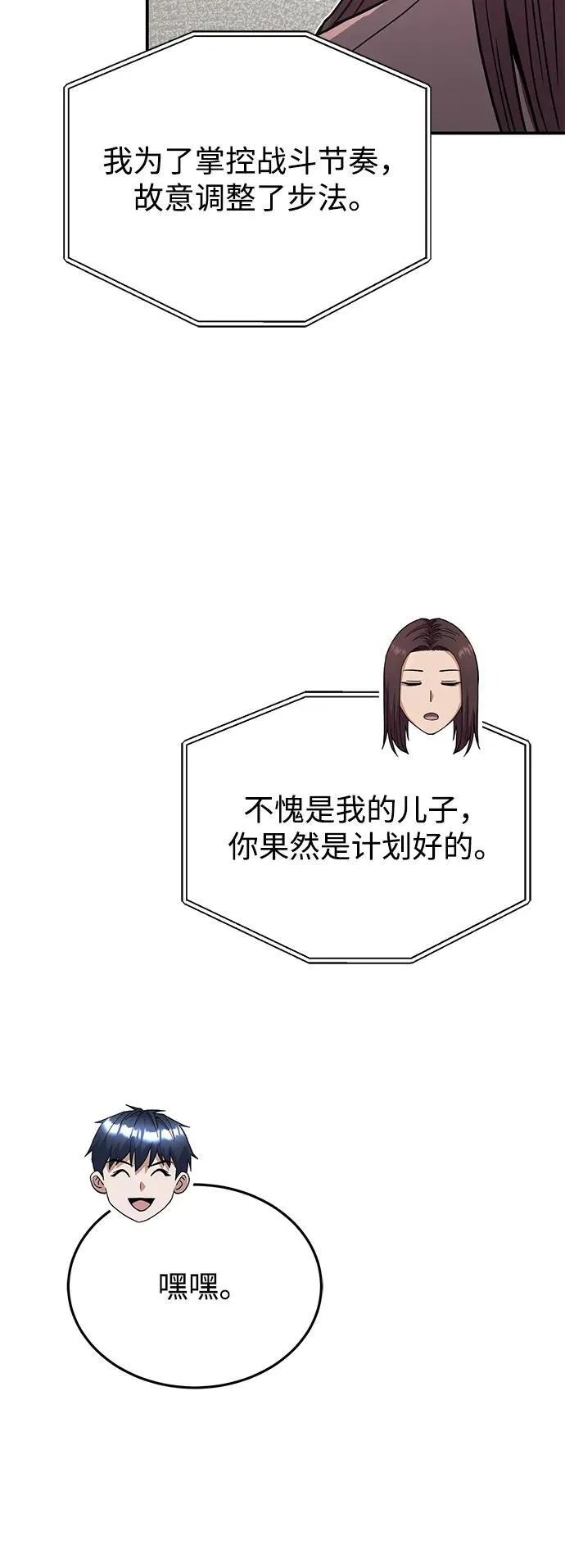 [第98话] 父亲想见他 第86页