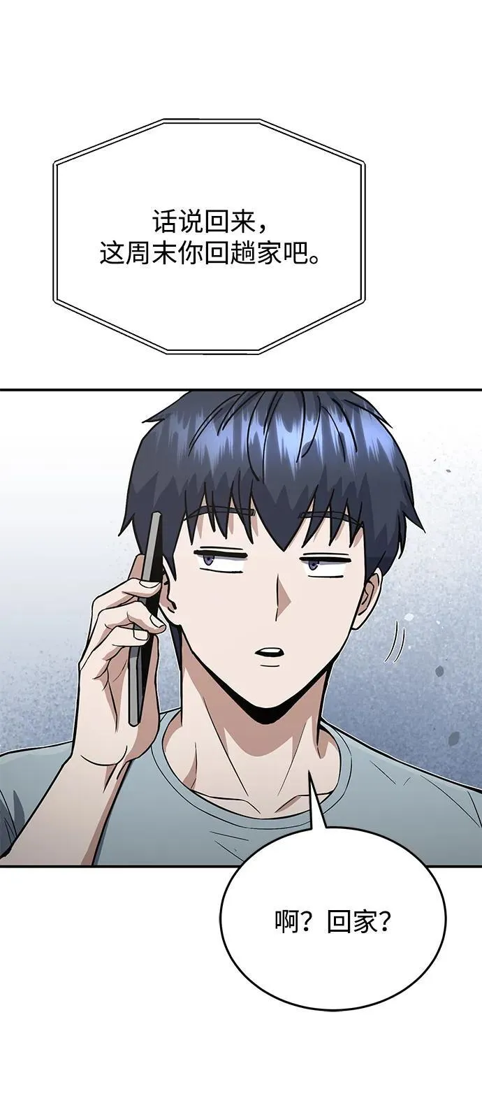 [第98话] 父亲想见他 第87页