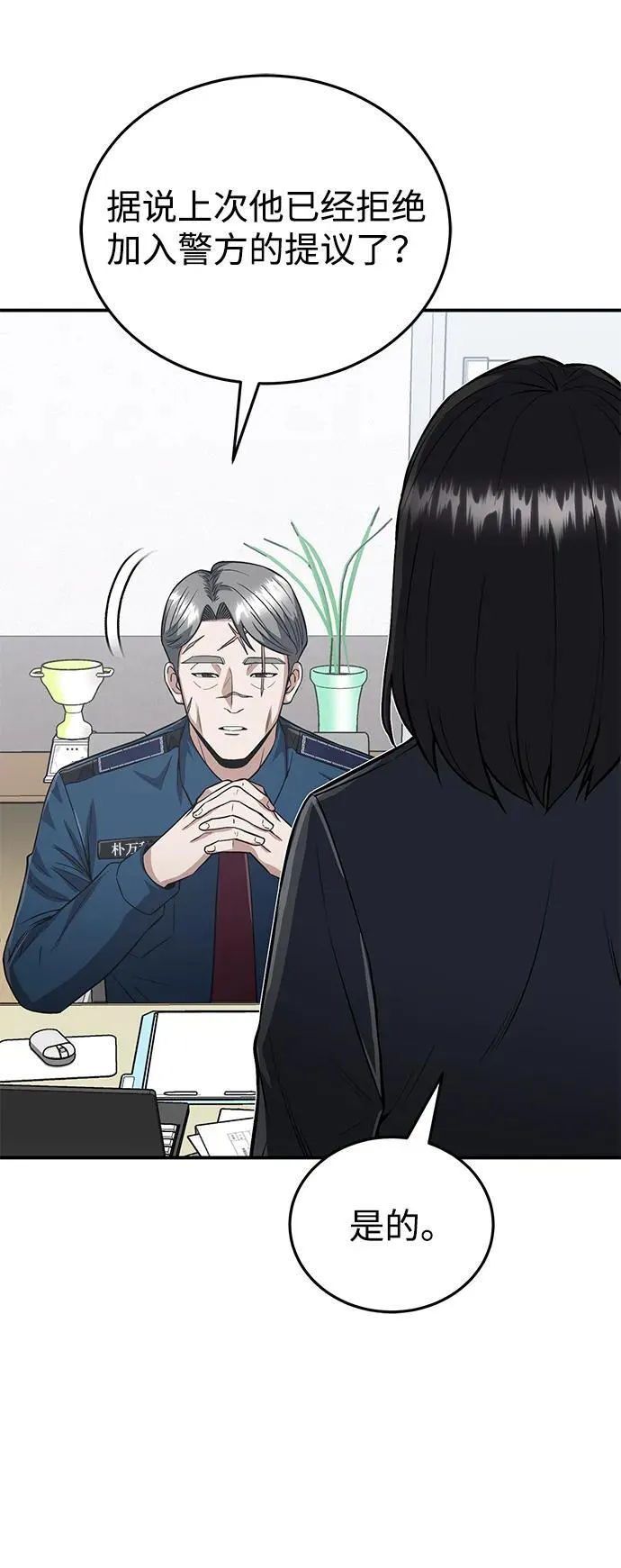 [第99话] 给我拜个年吧？ 第8页