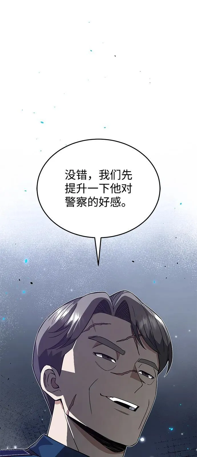 [第99话] 给我拜个年吧？ 第10页