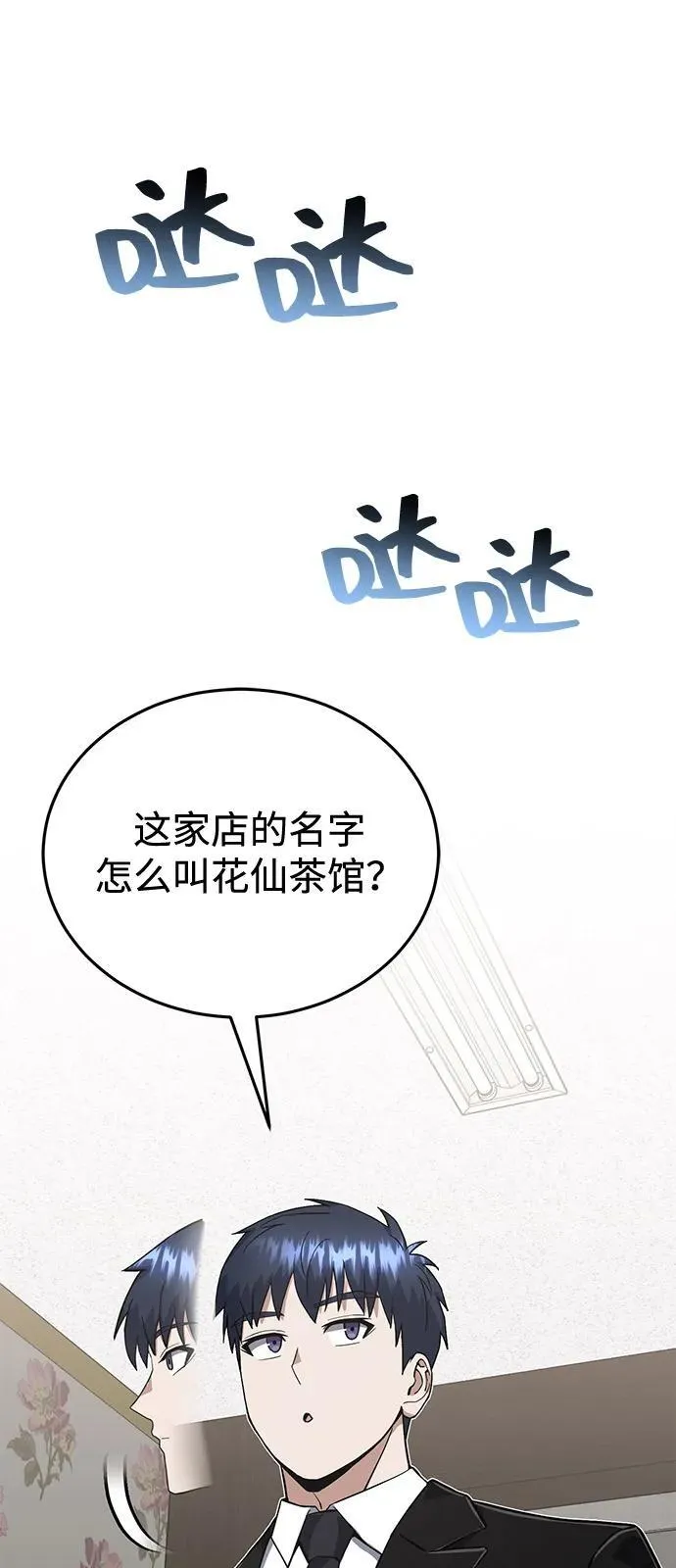 [第99话] 给我拜个年吧？ 第16页