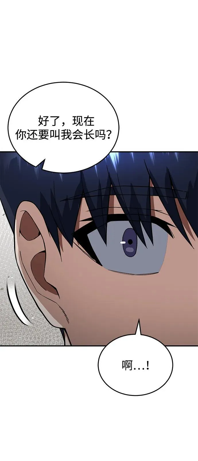 [第99话] 给我拜个年吧？ 第23页