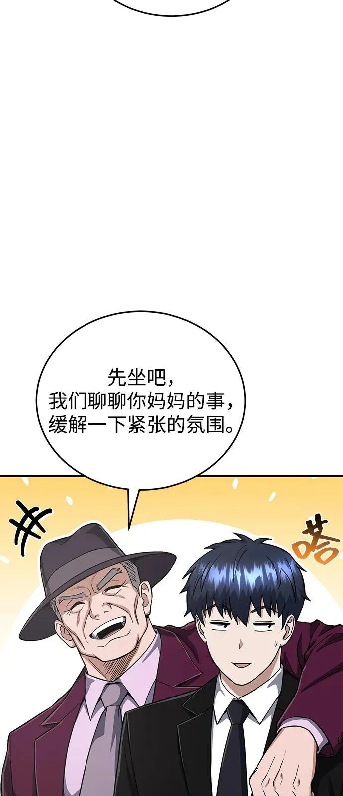 [第99话] 给我拜个年吧？ 第25页