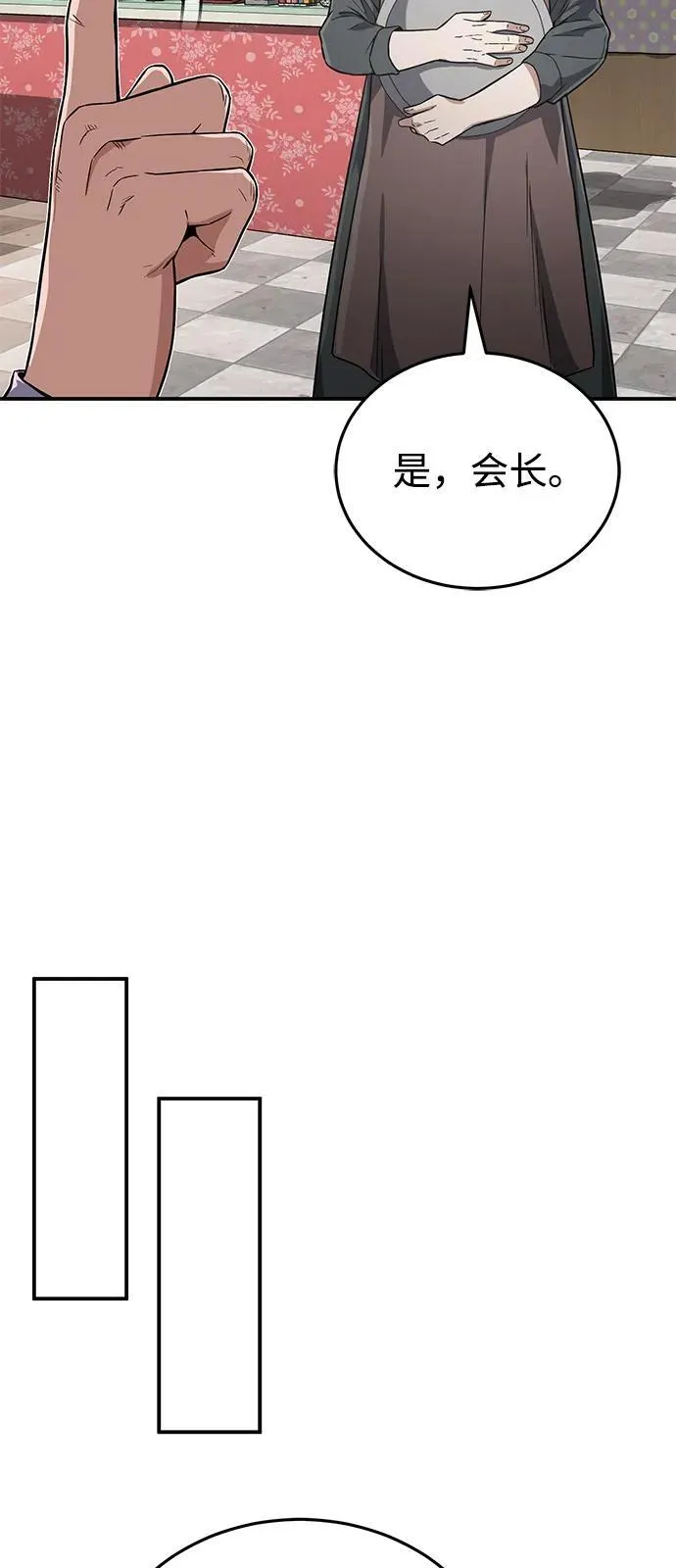 [第99话] 给我拜个年吧？ 第27页