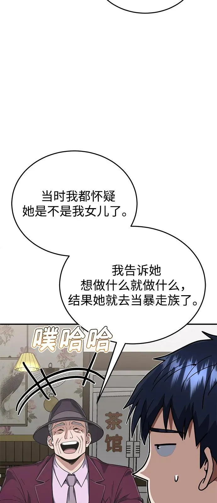 [第99话] 给我拜个年吧？ 第29页