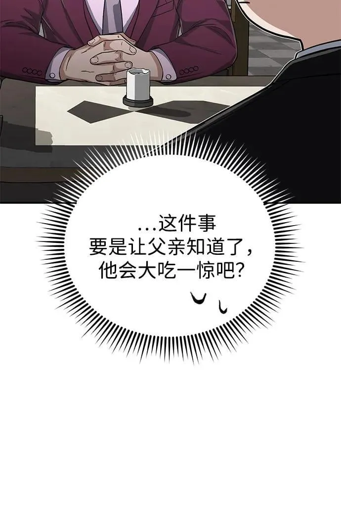 [第99话] 给我拜个年吧？ 第30页