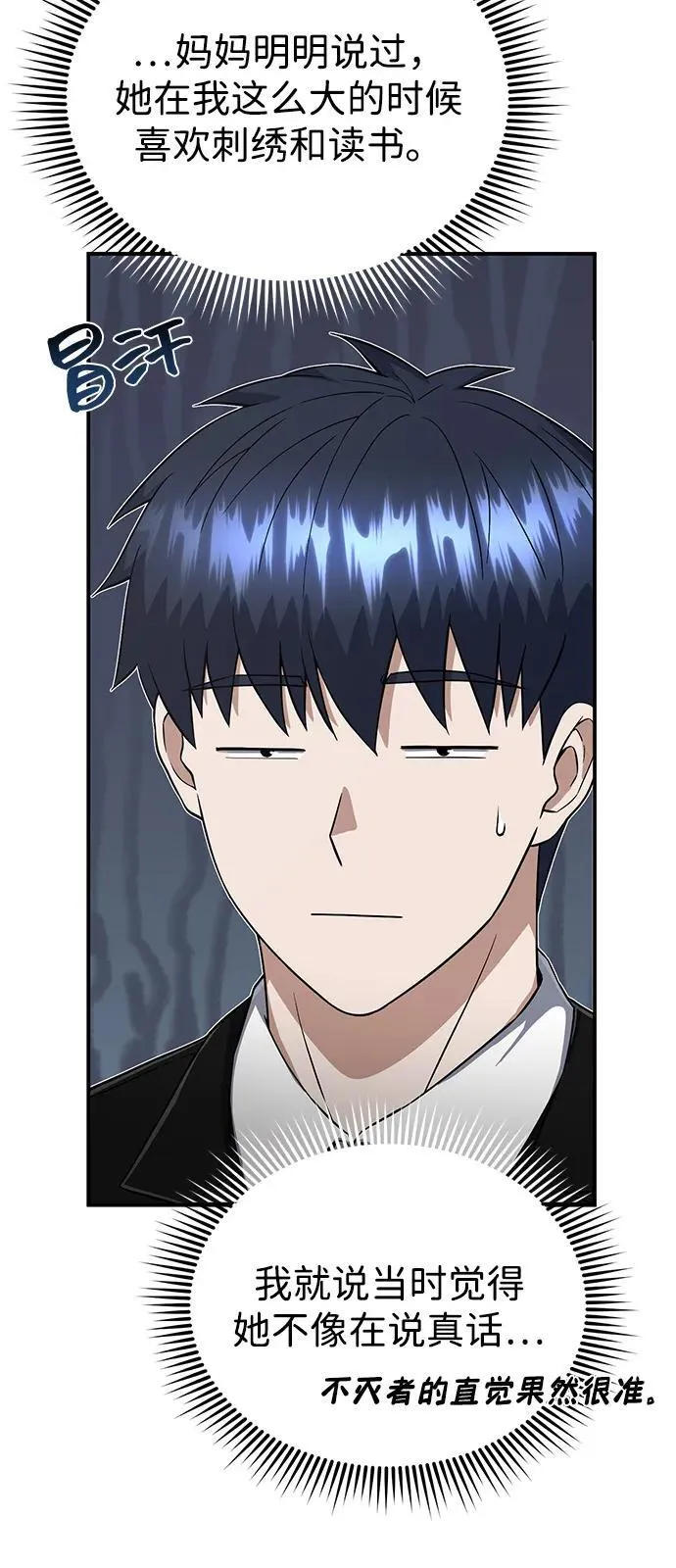 [第99话] 给我拜个年吧？ 第33页