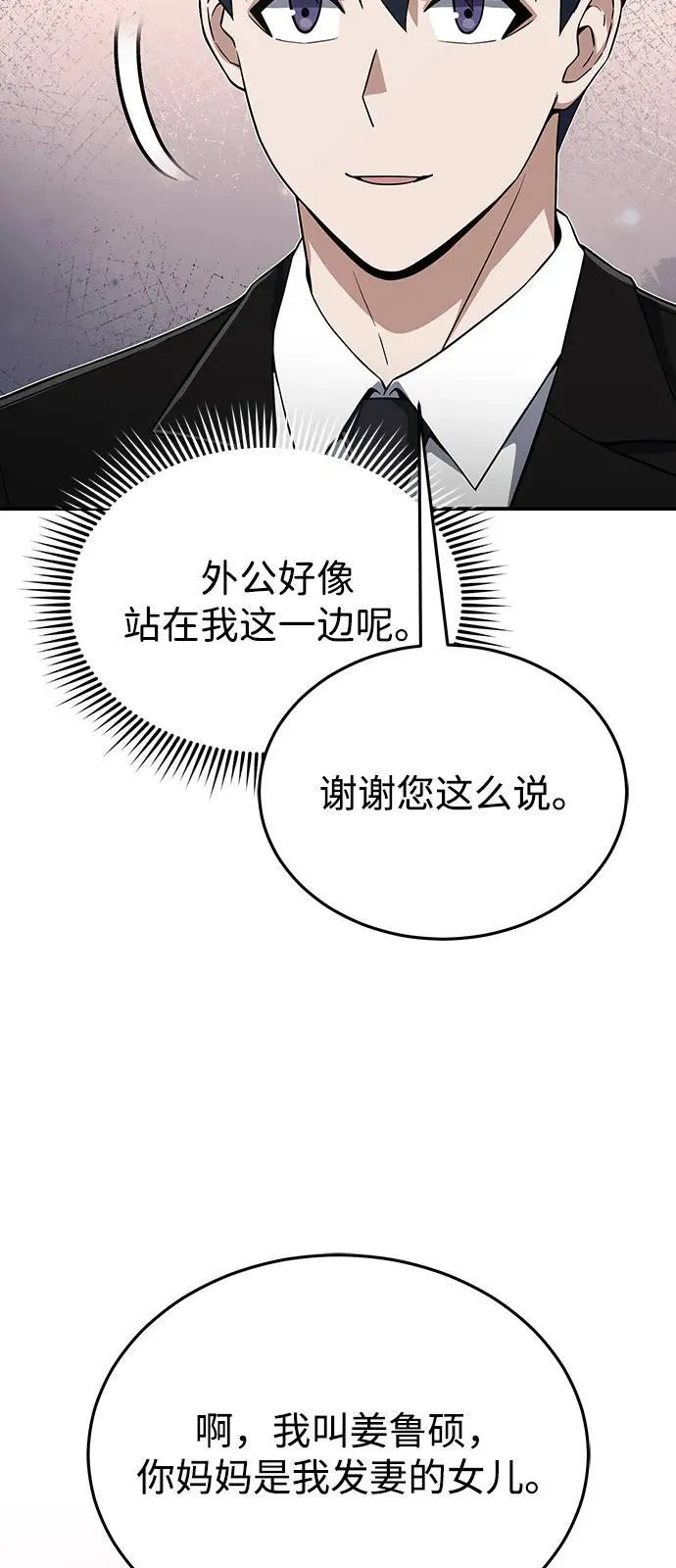[第99话] 给我拜个年吧？ 第36页