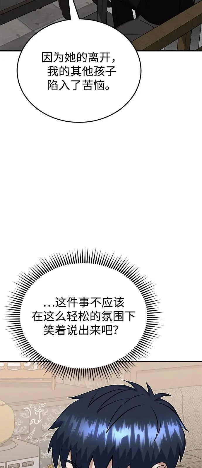 [第99话] 给我拜个年吧？ 第42页