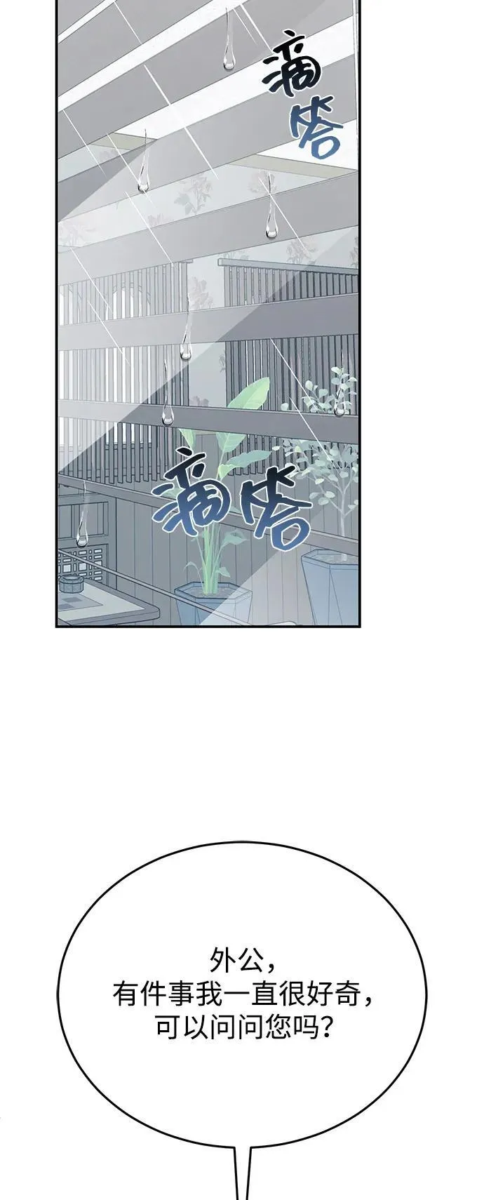 [第99话] 给我拜个年吧？ 第44页