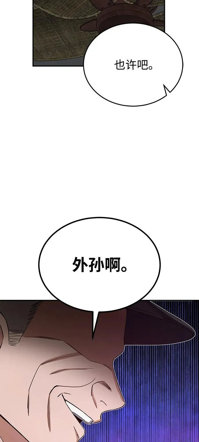 [第99话] 给我拜个年吧？ 第49页