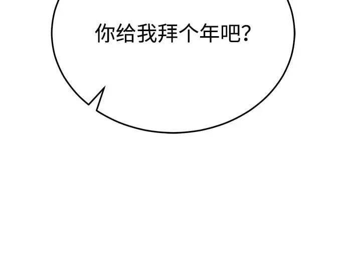 [第99话] 给我拜个年吧？ 第52页