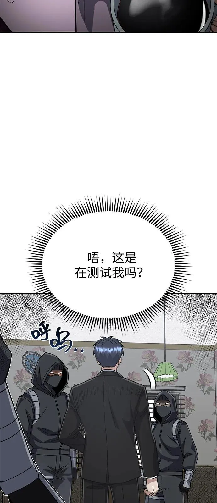 [第99话] 给我拜个年吧？ 第61页