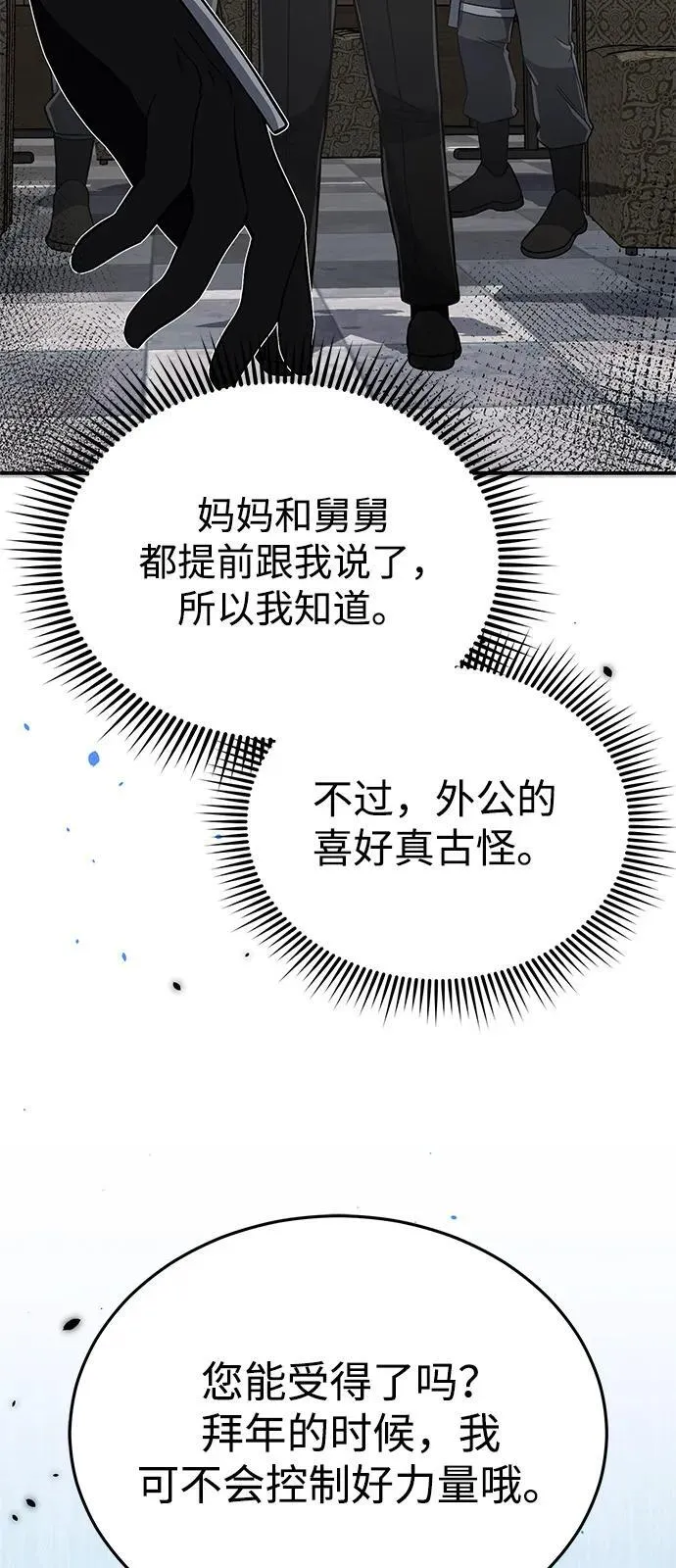 [第99话] 给我拜个年吧？ 第62页