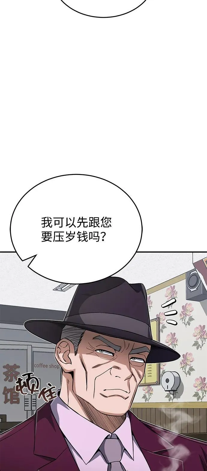[第99话] 给我拜个年吧？ 第66页