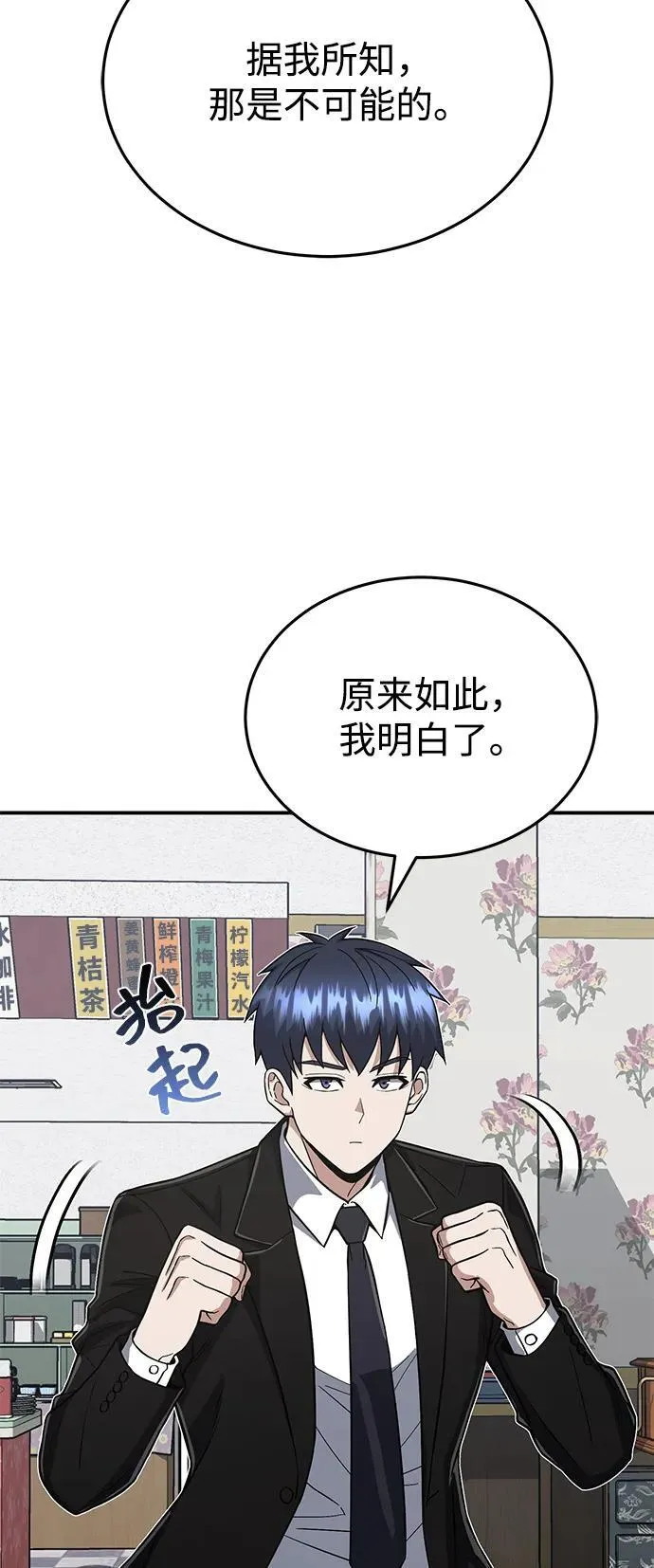 [第99话] 给我拜个年吧？ 第70页