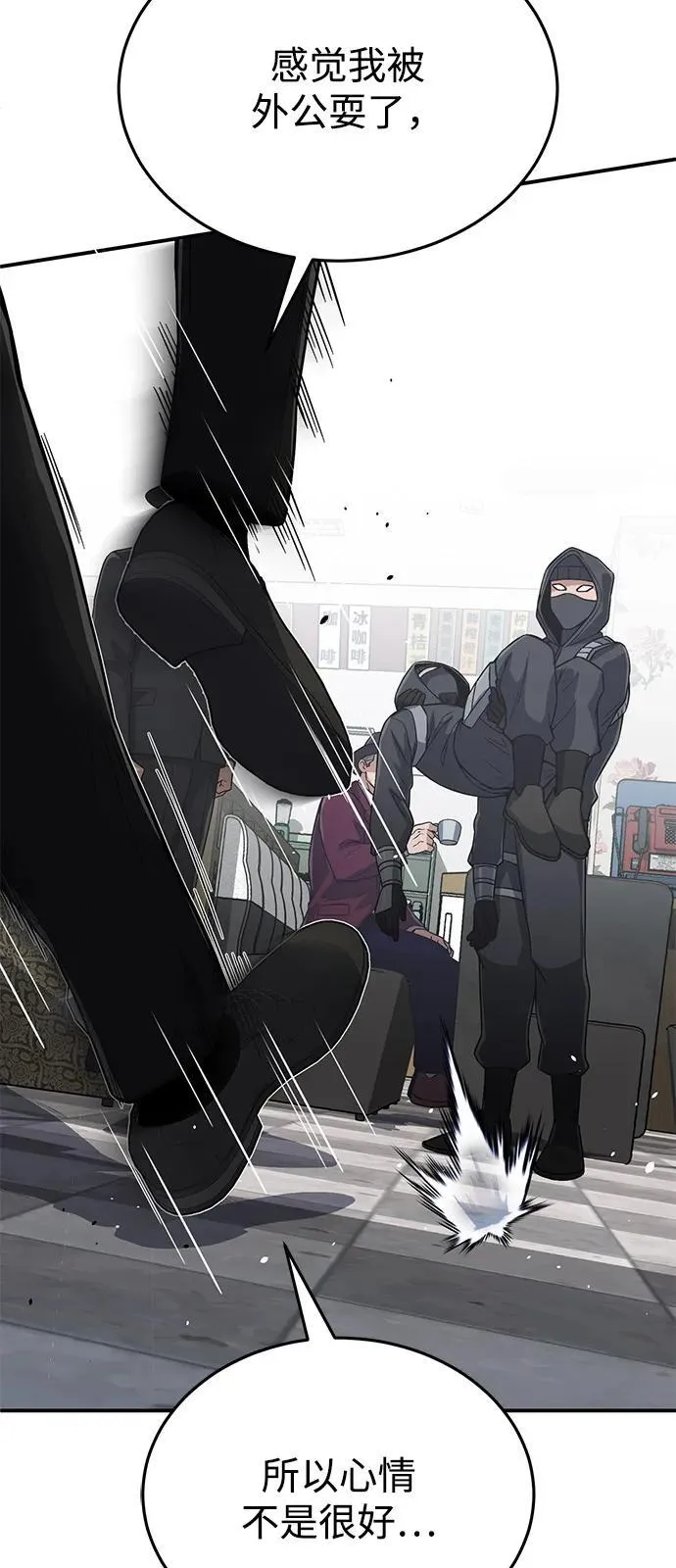 [第99话] 给我拜个年吧？ 第88页