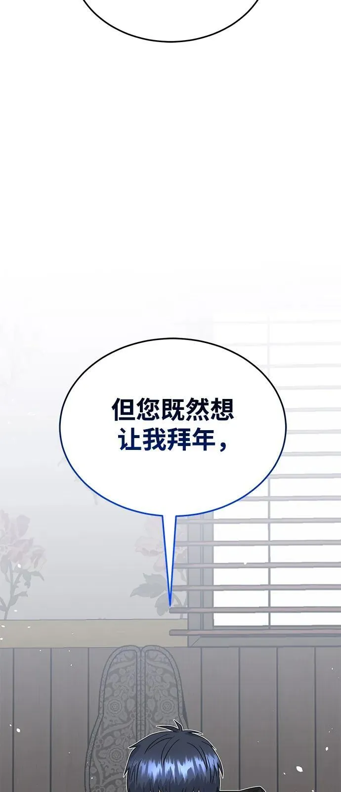 [第99话] 给我拜个年吧？ 第89页