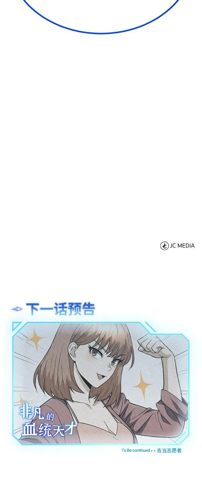 [第99话] 给我拜个年吧？ 第91页